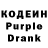 Кодеин Purple Drank Naomi McGowan