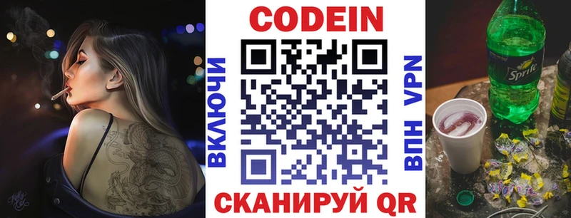 Codein напиток Lean (лин) Дорогобуж